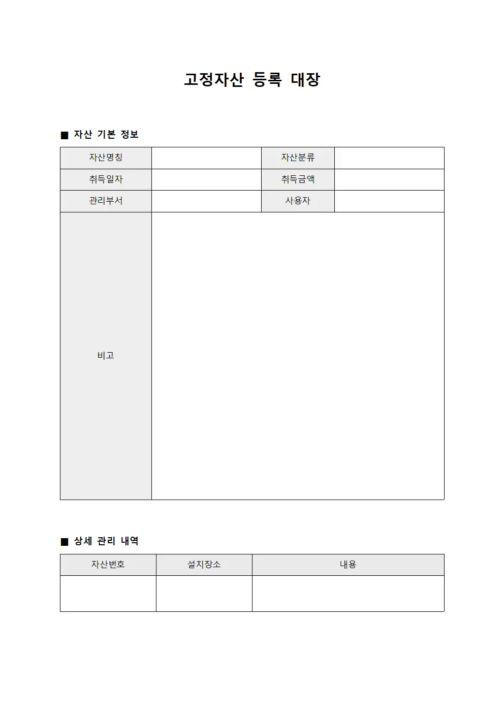 고정자산 등록 대장 템플릿 서식