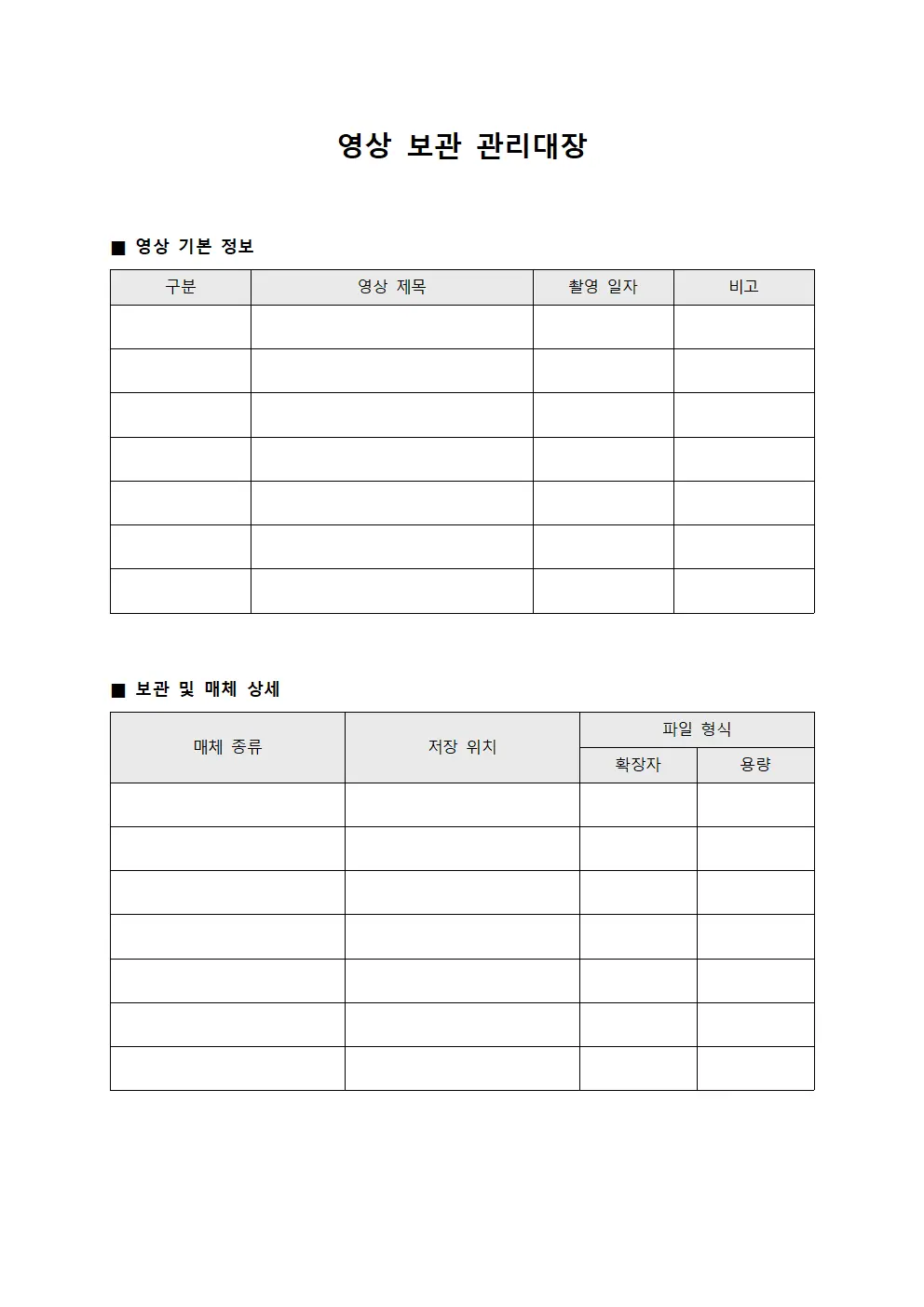 영상 보관 관리대장