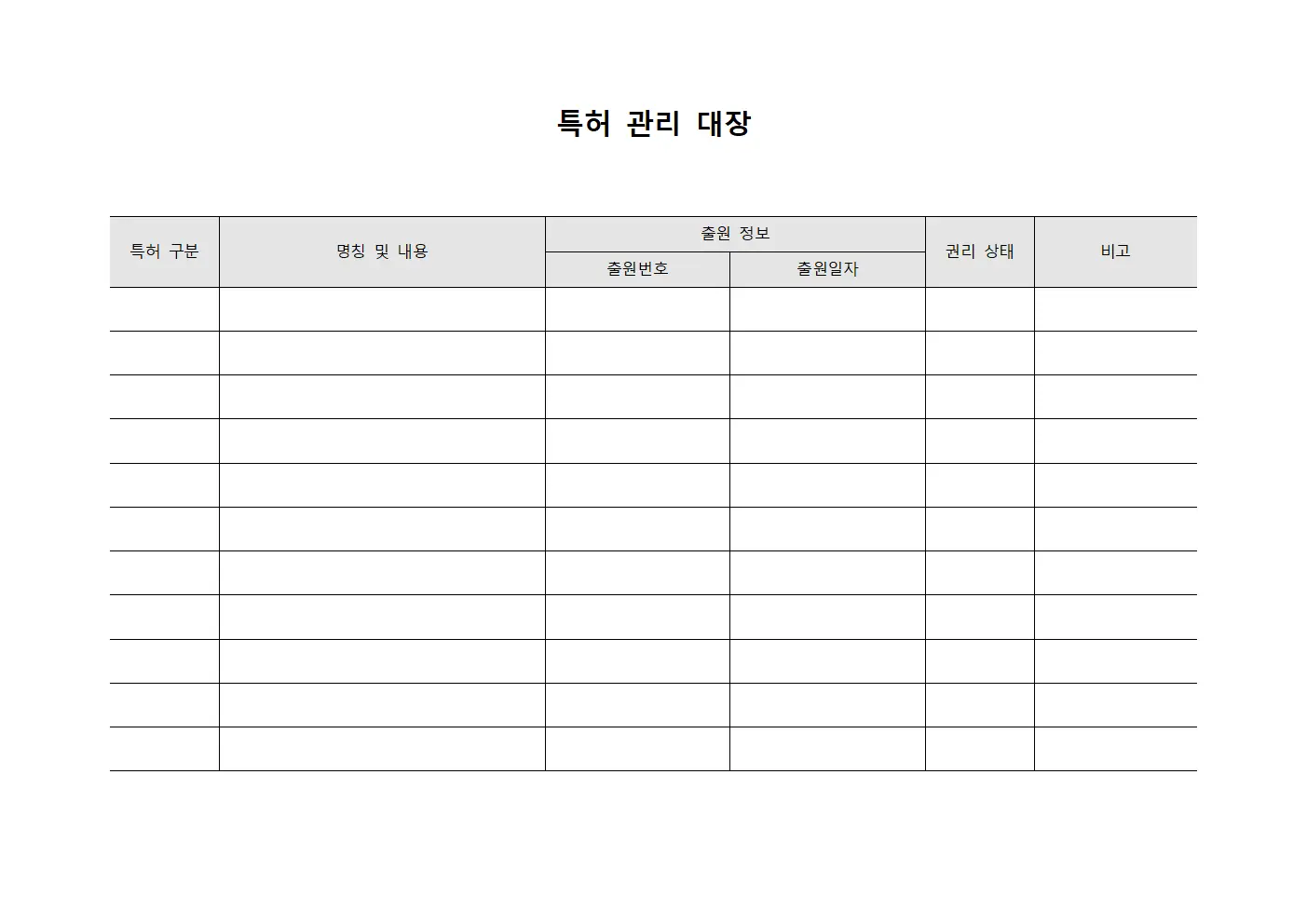 특허 관리 대장 양식파일