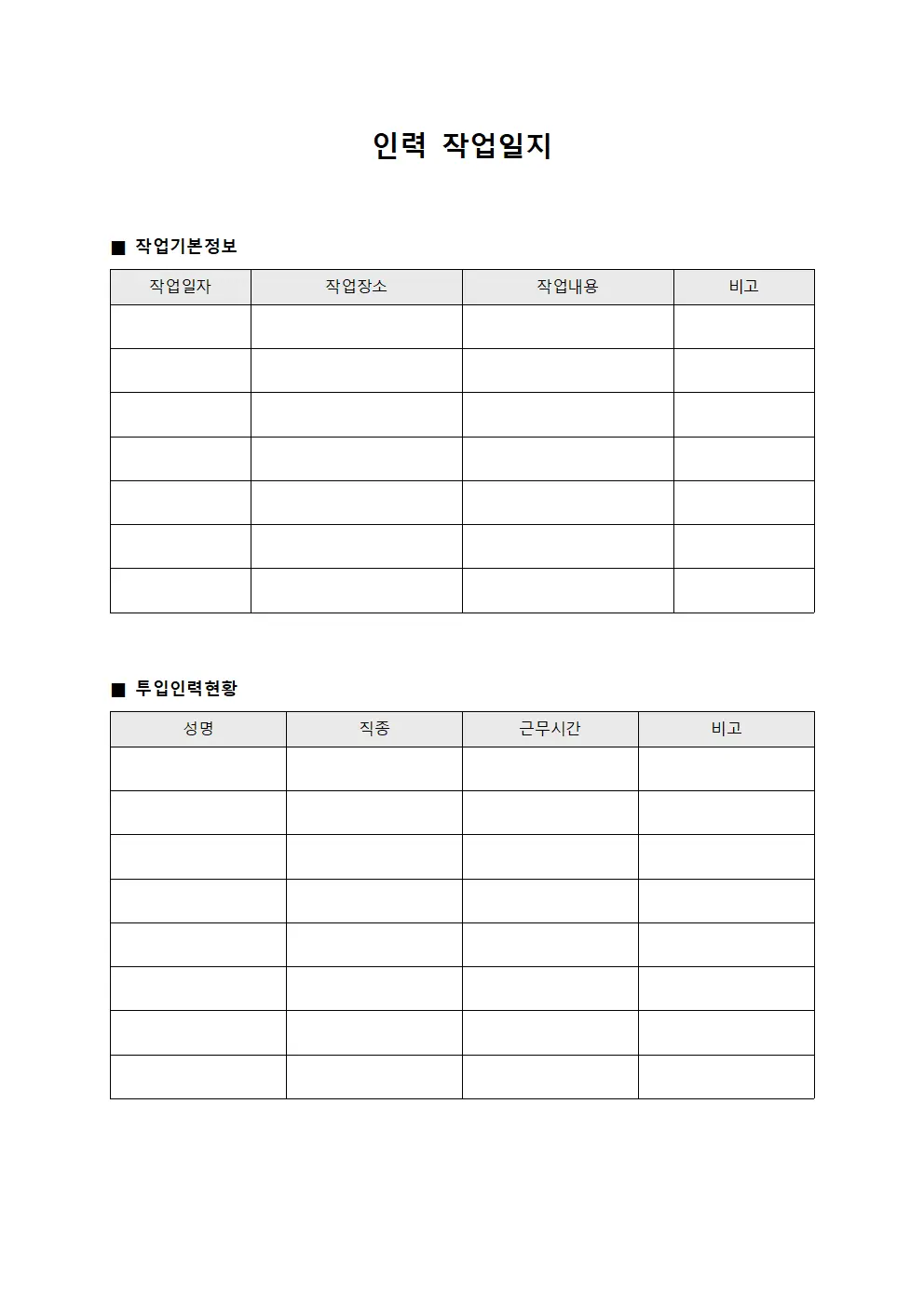 인력 작업일지 파일서식