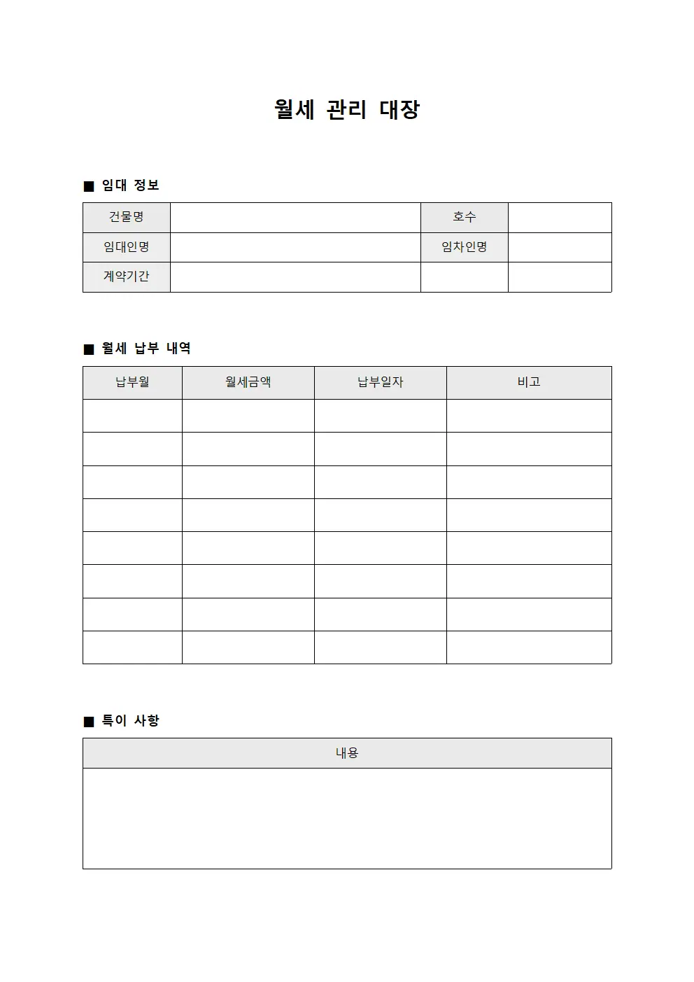 월세 관리 대장 양식