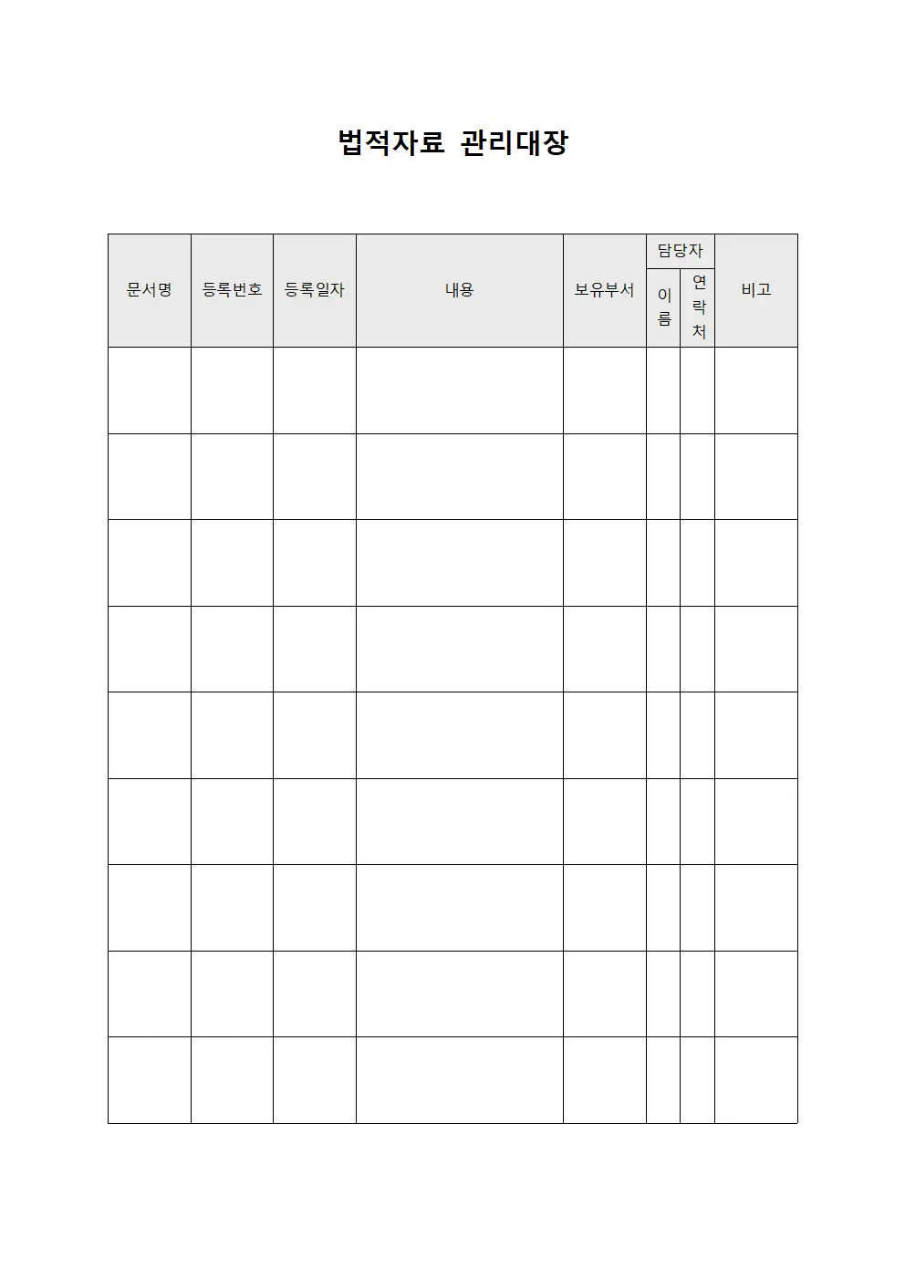 법적자료 관리대장