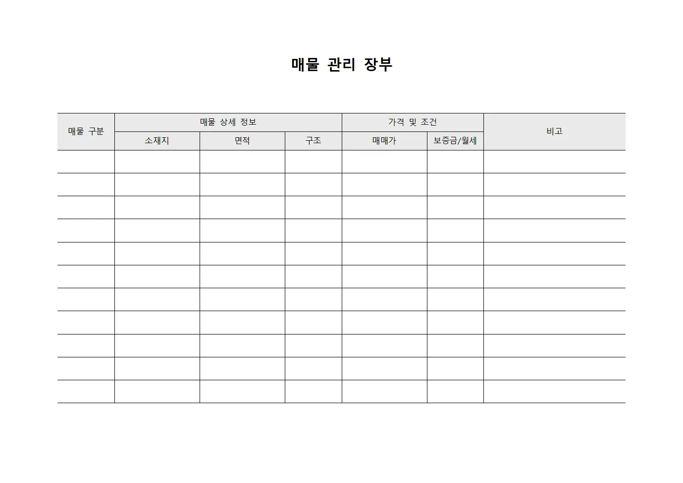 매물 관리 장부