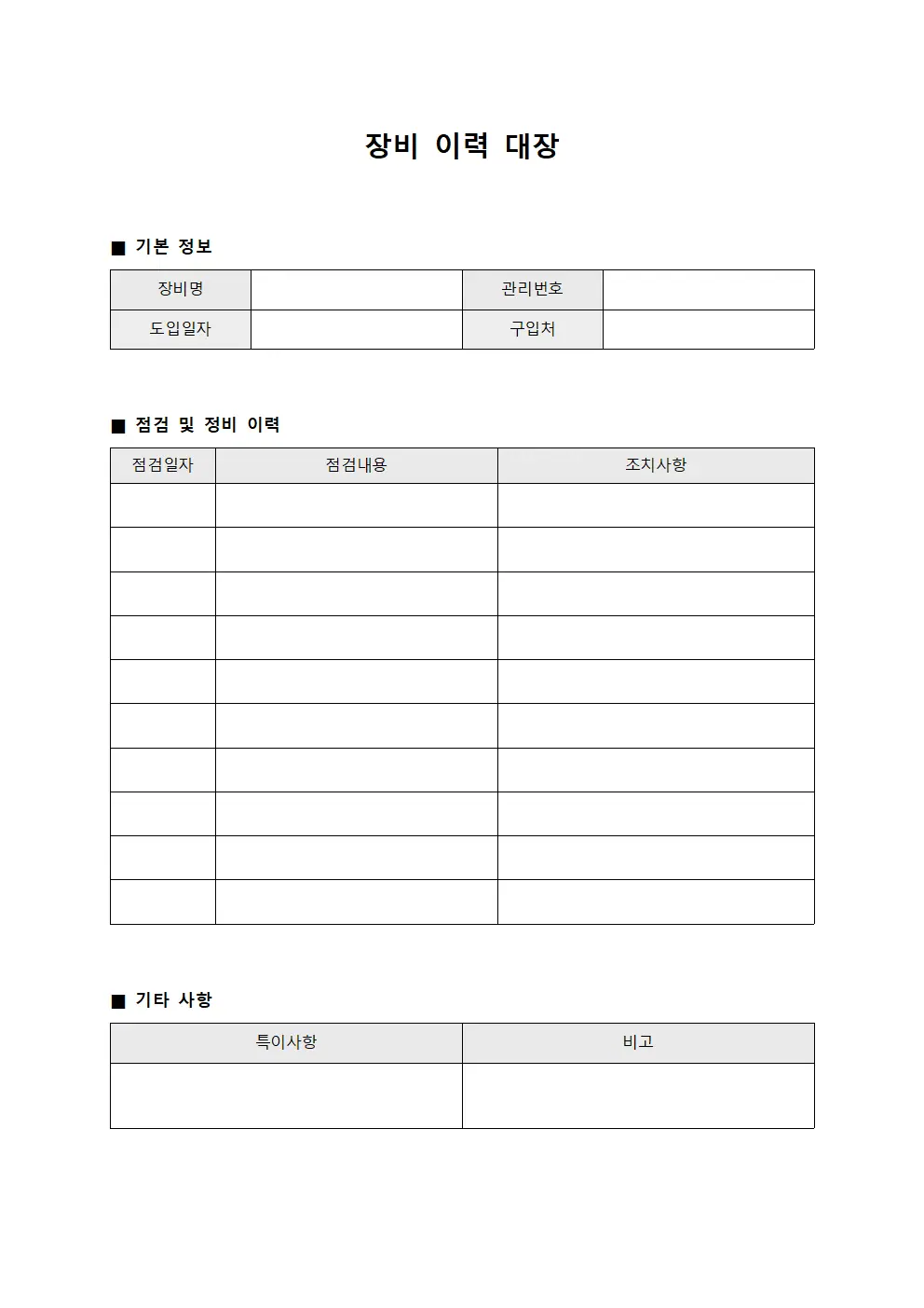 장비 이력 대장 서식.양식