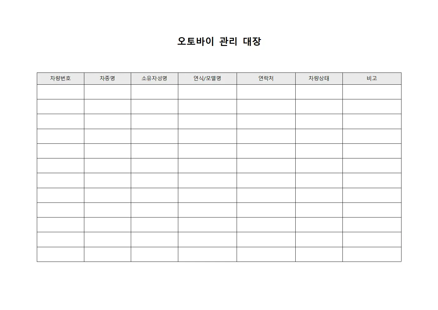 오토바이 관리 대장