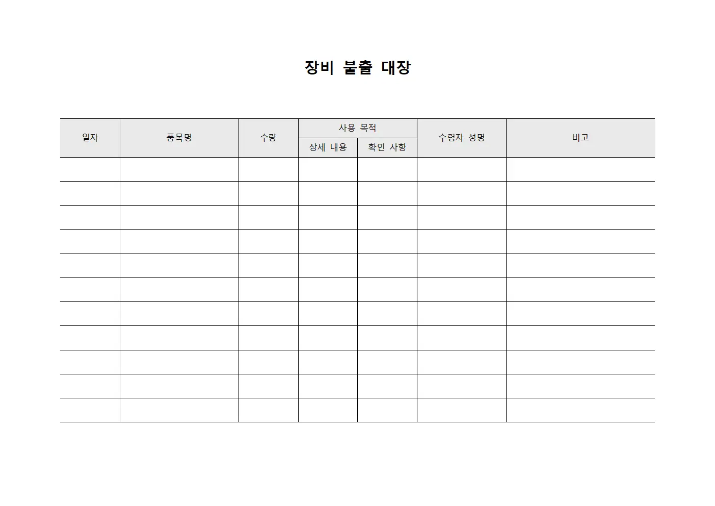 장비 불출 대장 양식문서