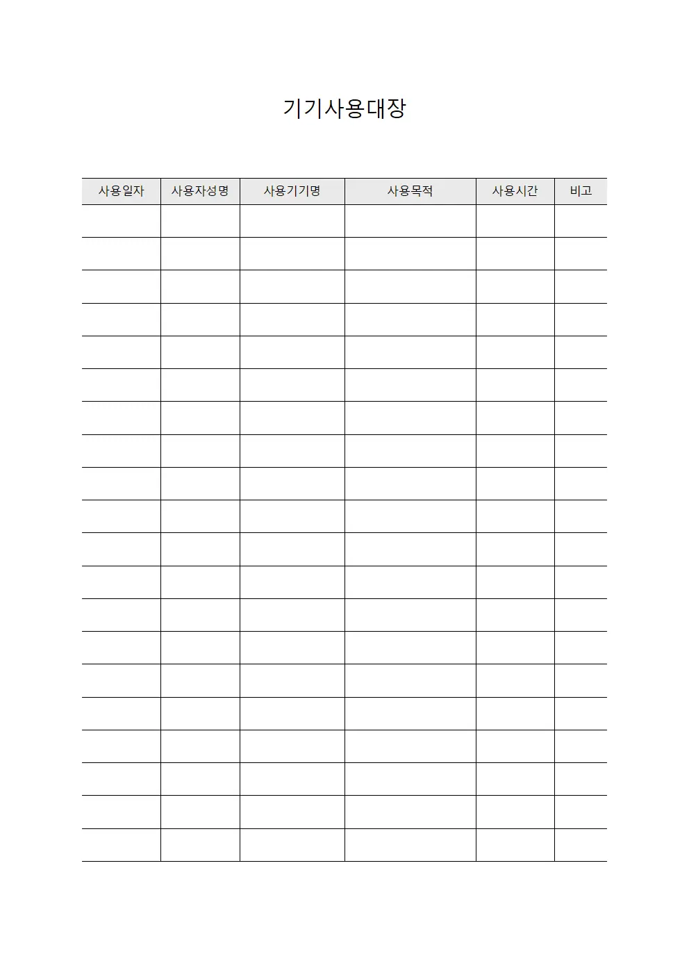 기기사용대장