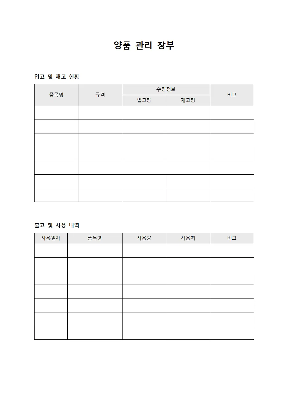 양품 관리 장부 파일서식