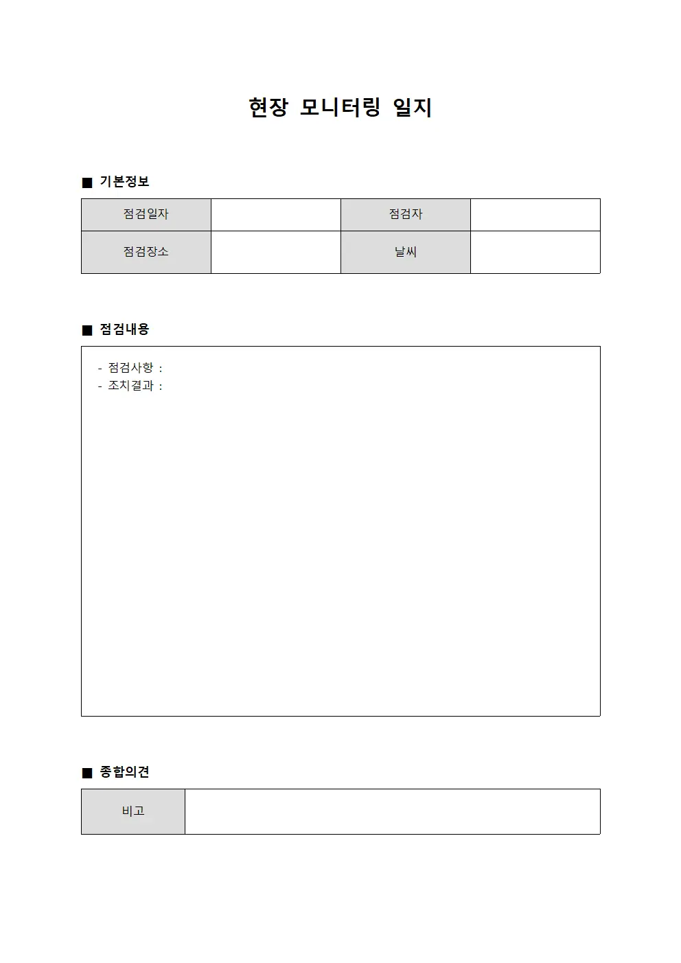 현장 모니터링 일지 양식.서식