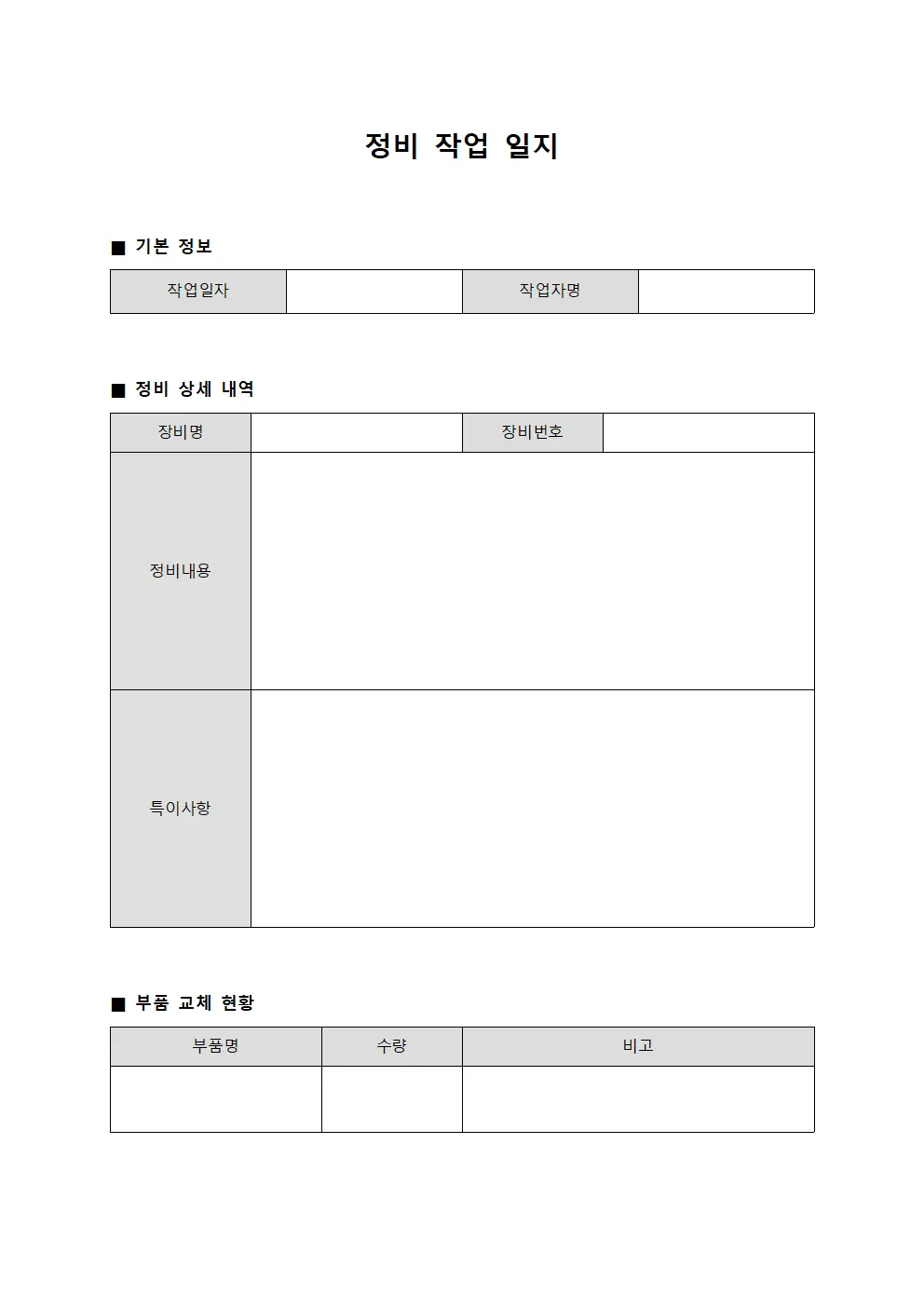 정비 작업 일지