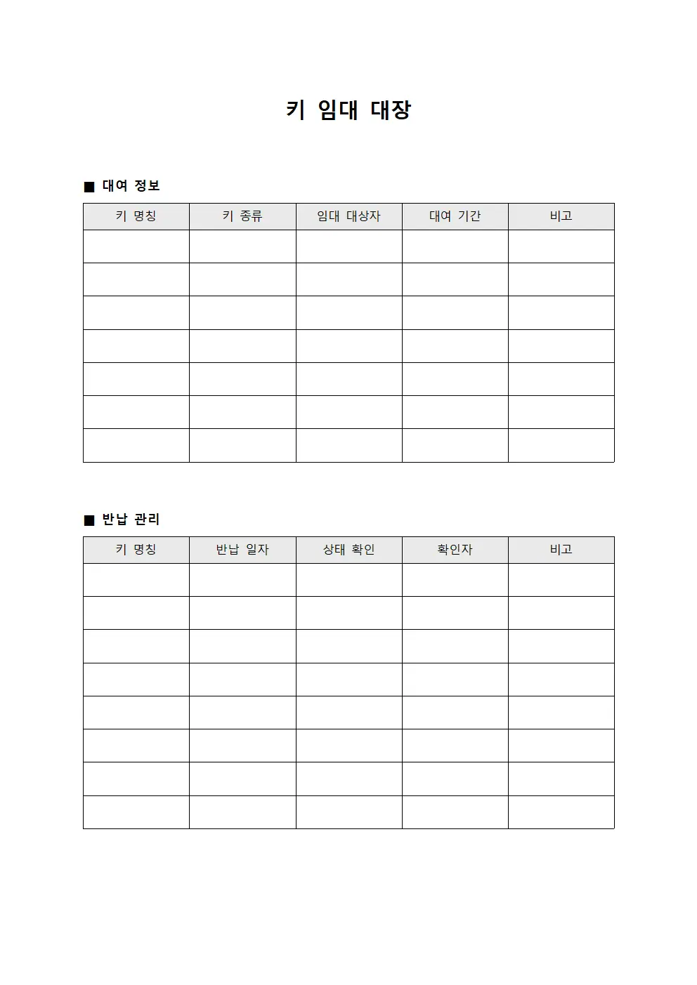 키 임대 대장
