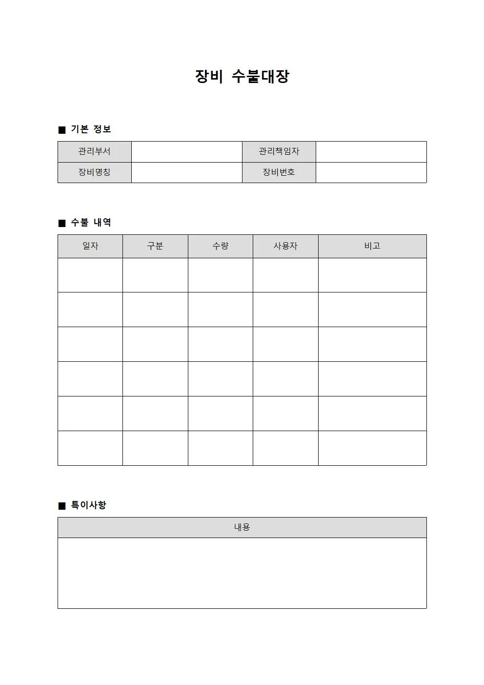 장비 수불대장