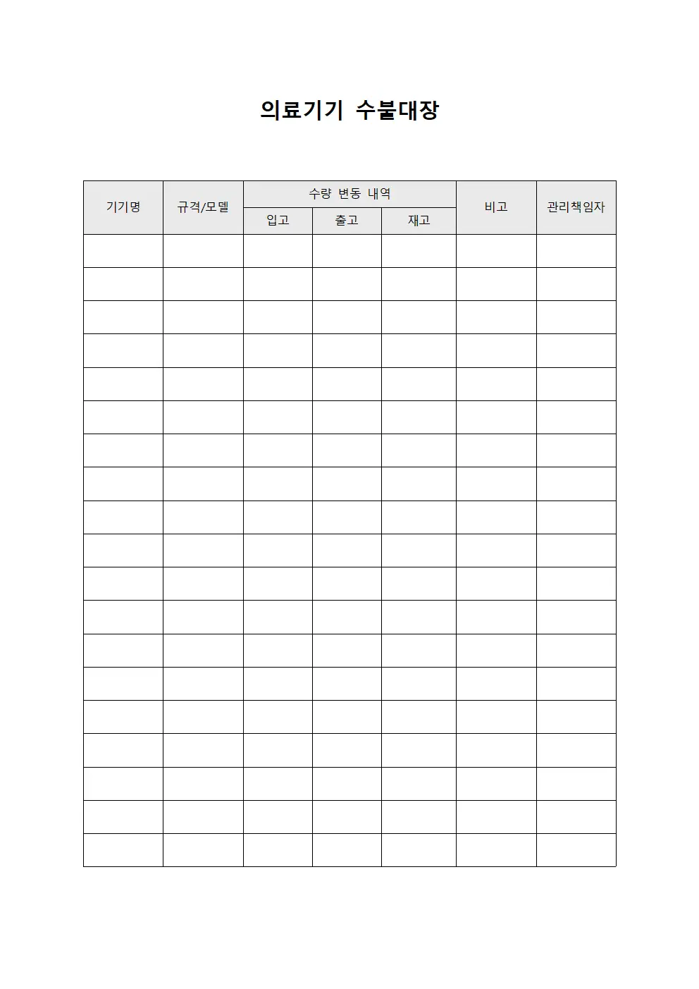의료기기 수불대장