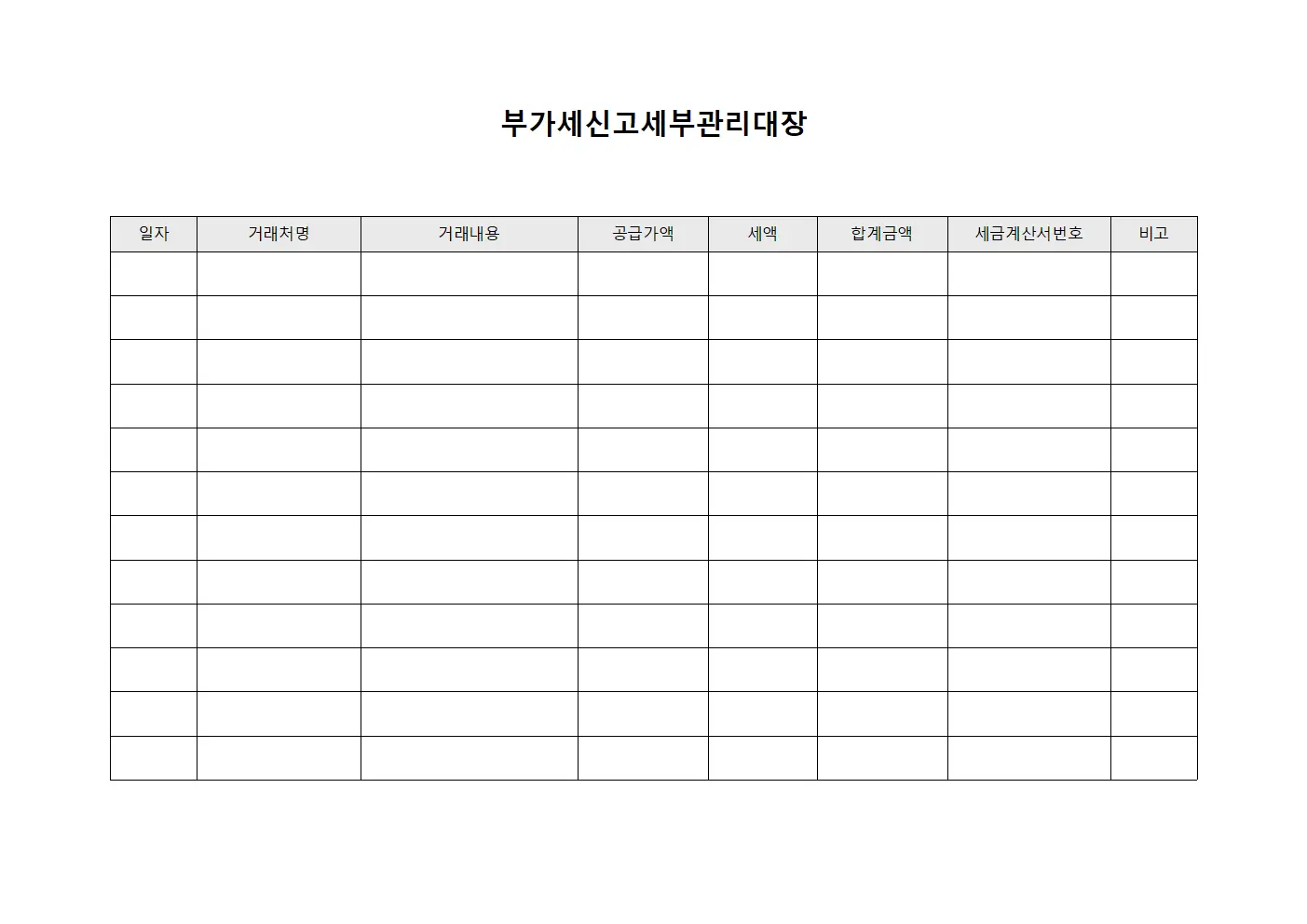 부가세신고세부관리대장