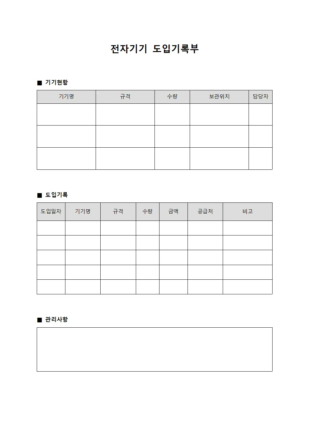 전자기기 도입기록부 서식문서