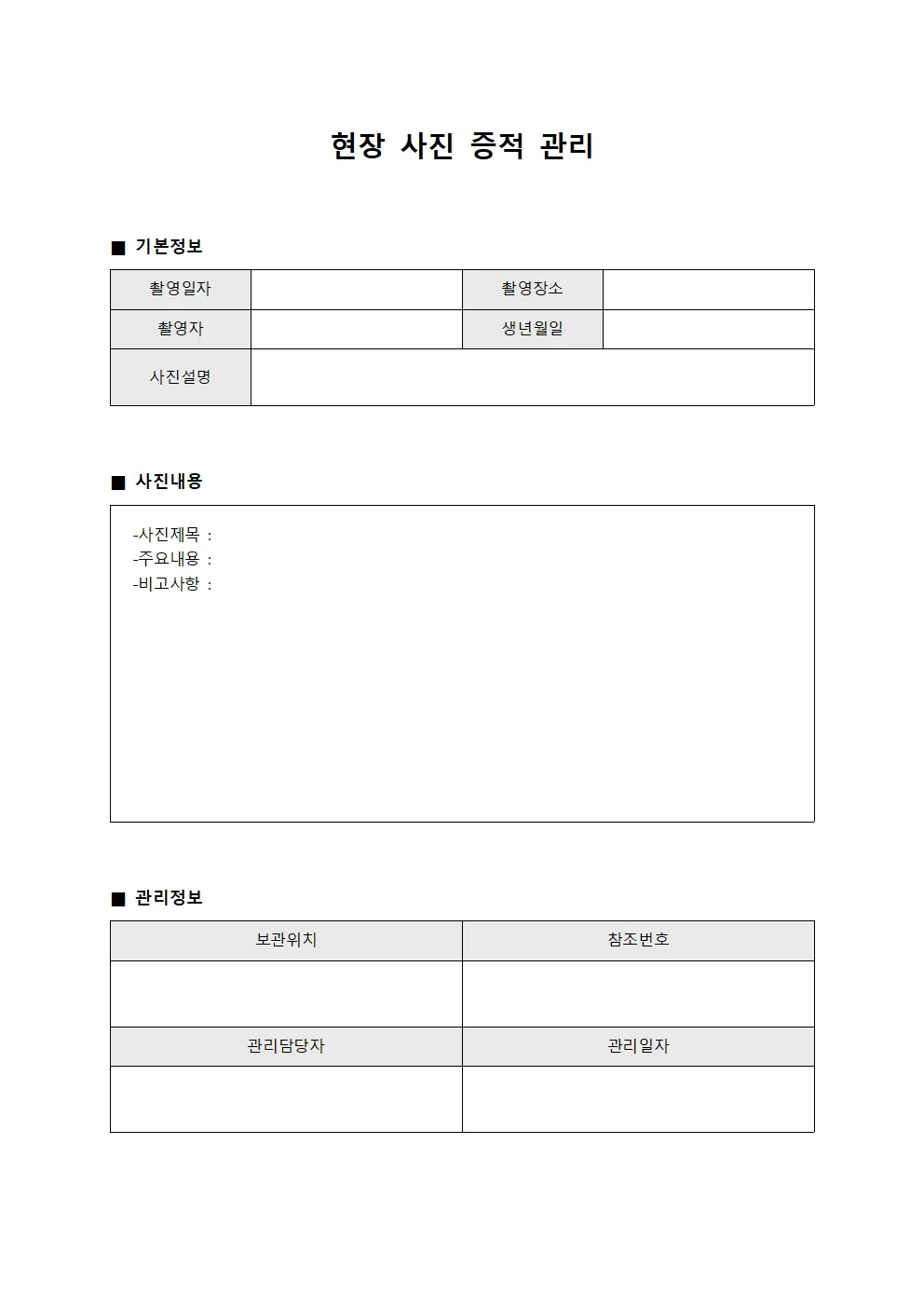 현장 사진 증적 관리