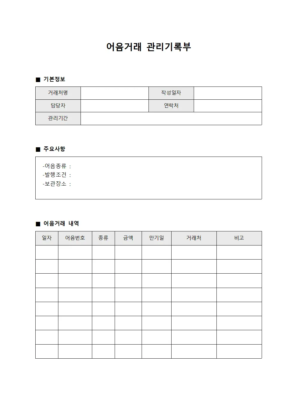 어음거래 관리기록부