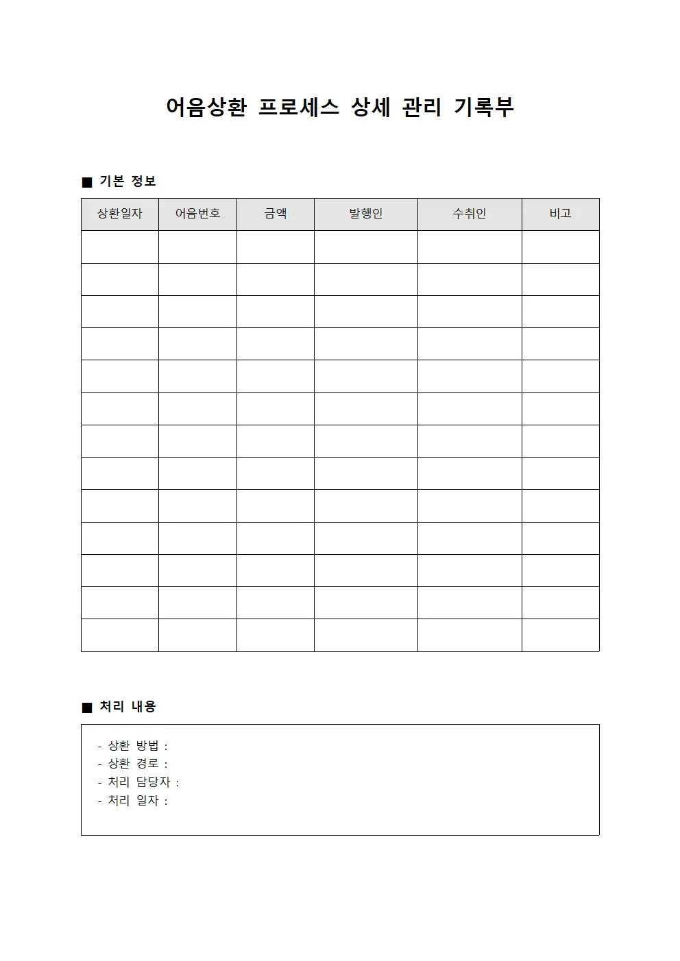 어음상환 프로세스 상세 관리 기록부 문서.양식