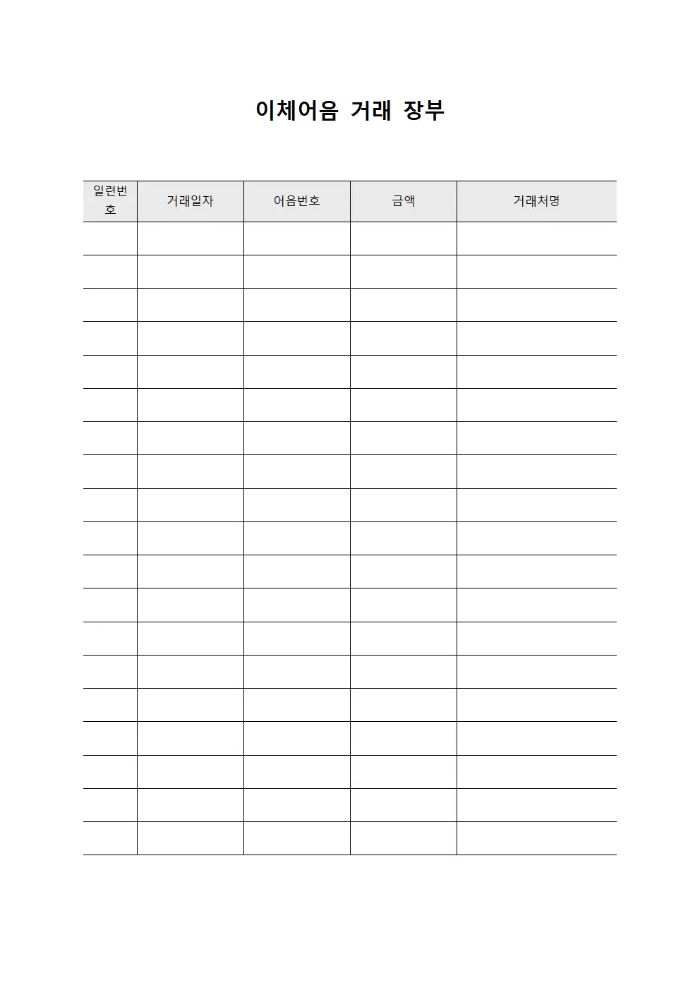이체어음 거래 장부 양식
