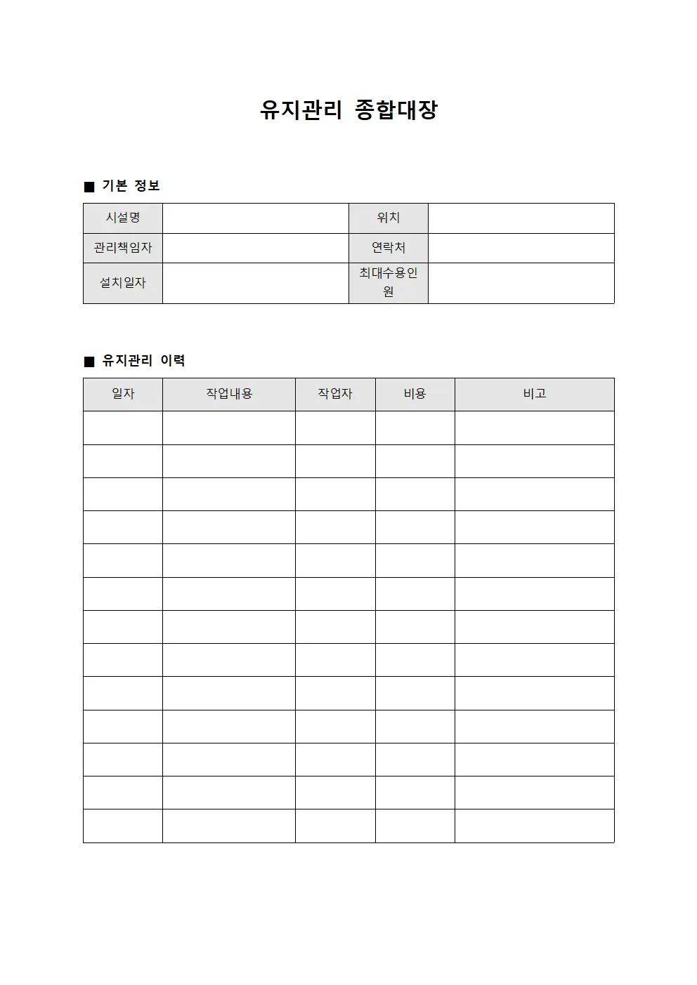 유지관리 종합대장 양식.서식