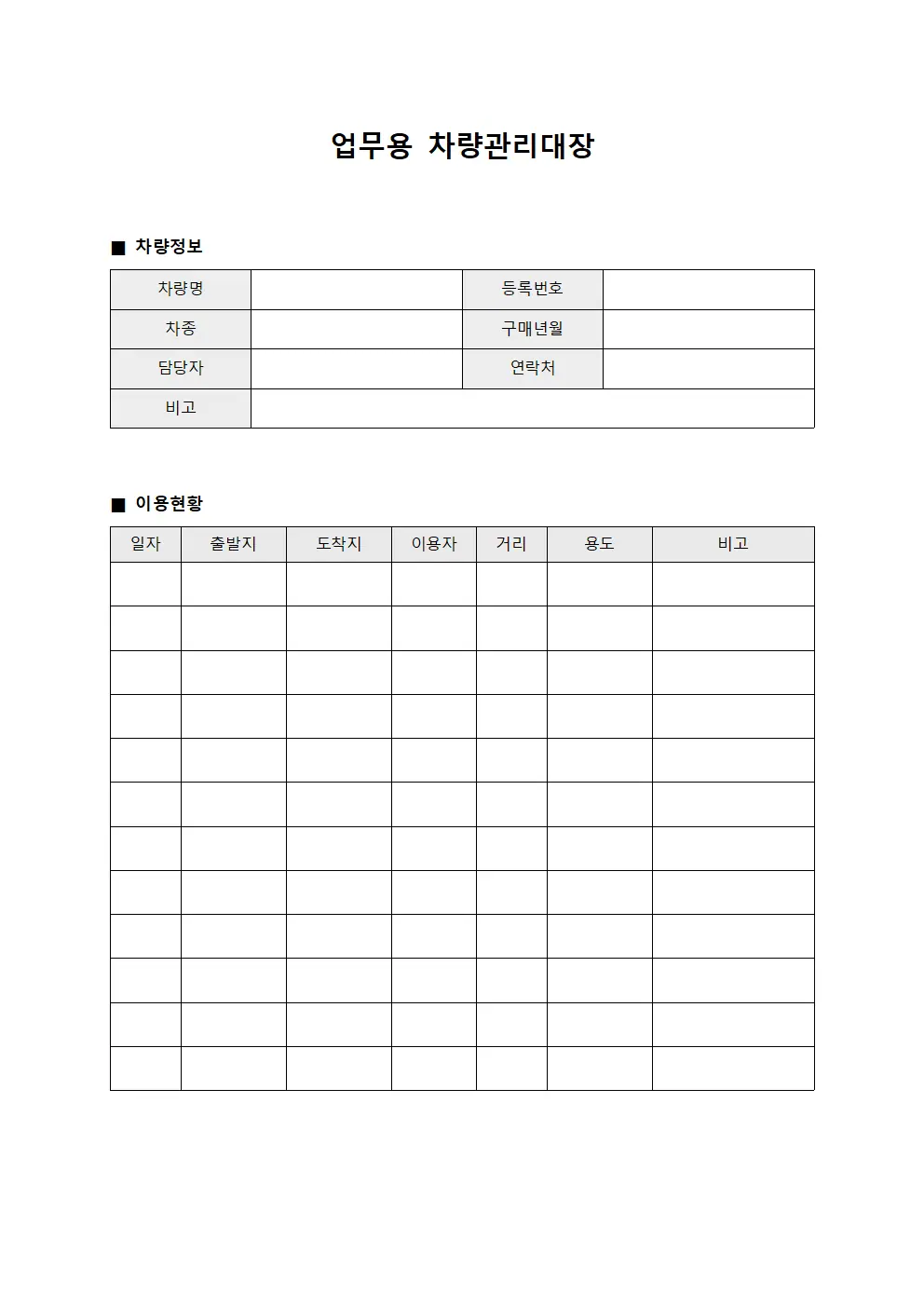 업무용 차량관리대장