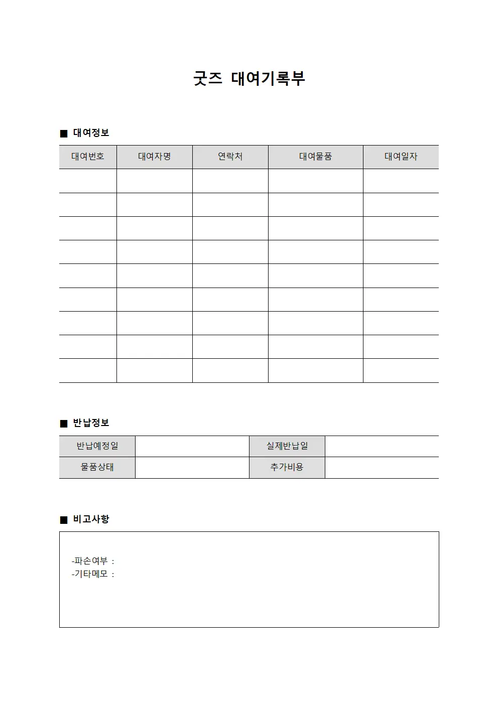 굿즈 대여기록부