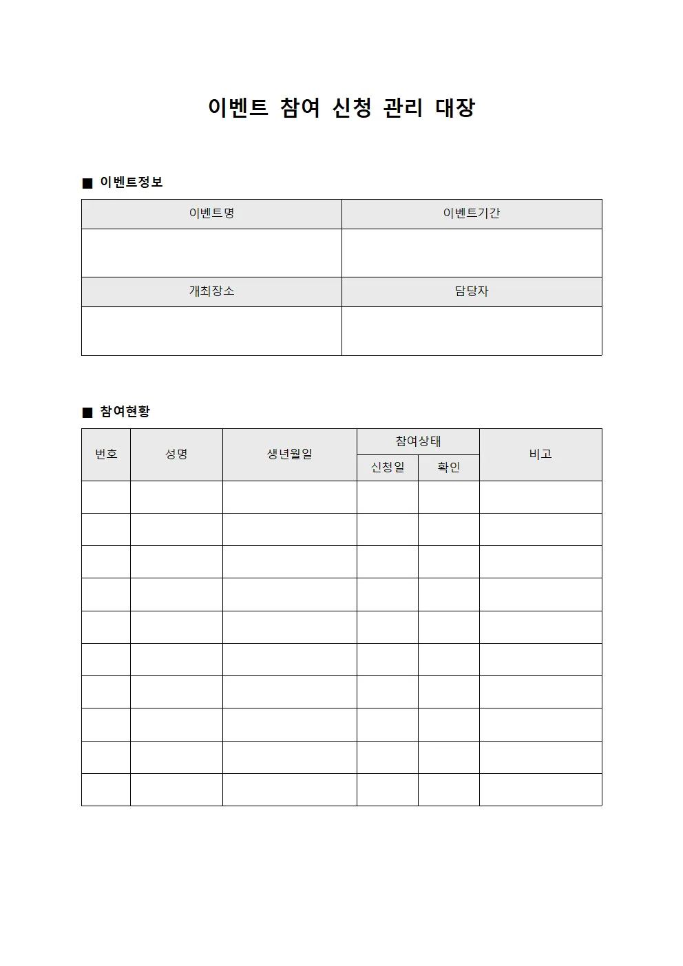 이벤트 참여 신청 관리 대장 템플릿