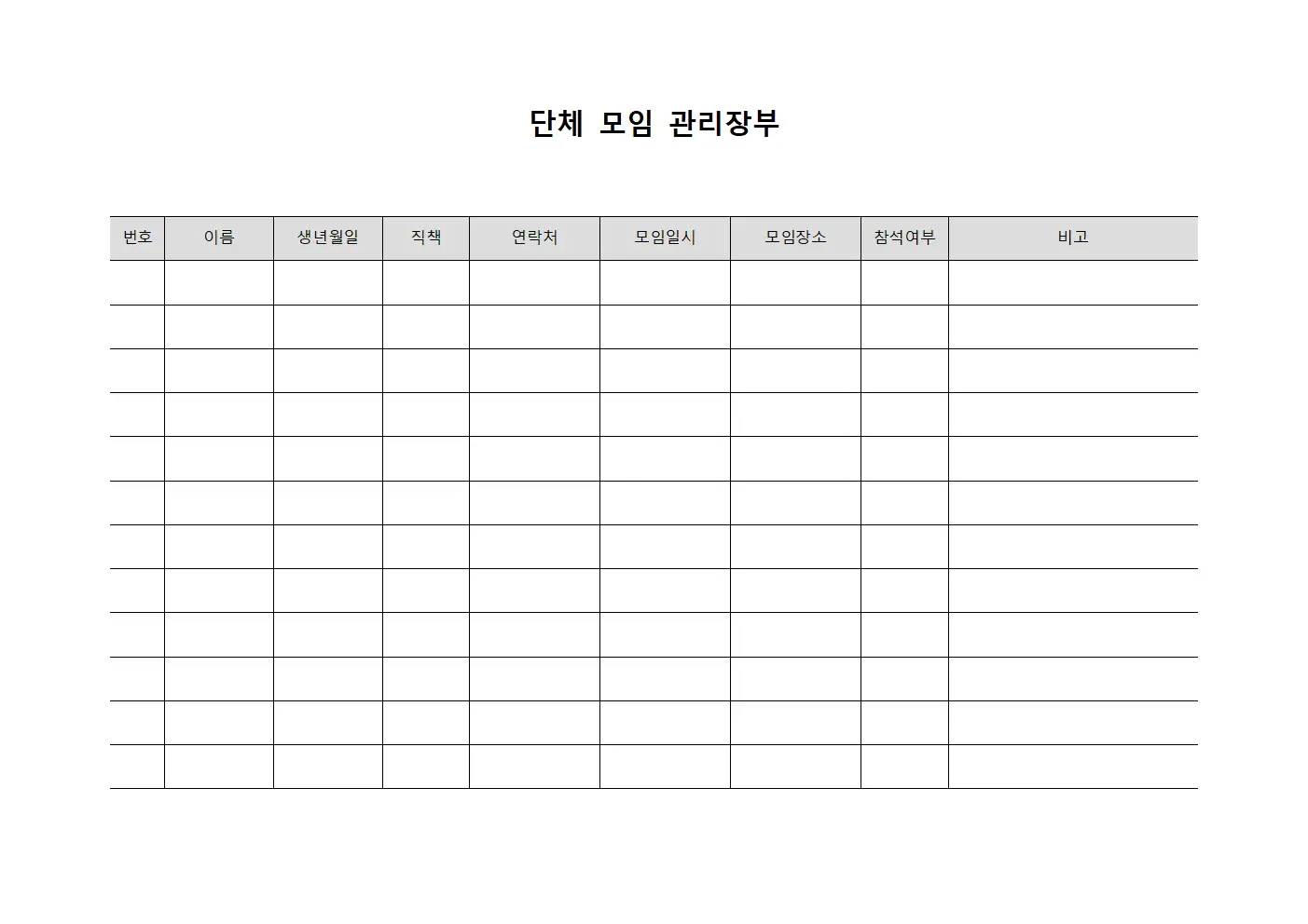 단체 모임 관리장부