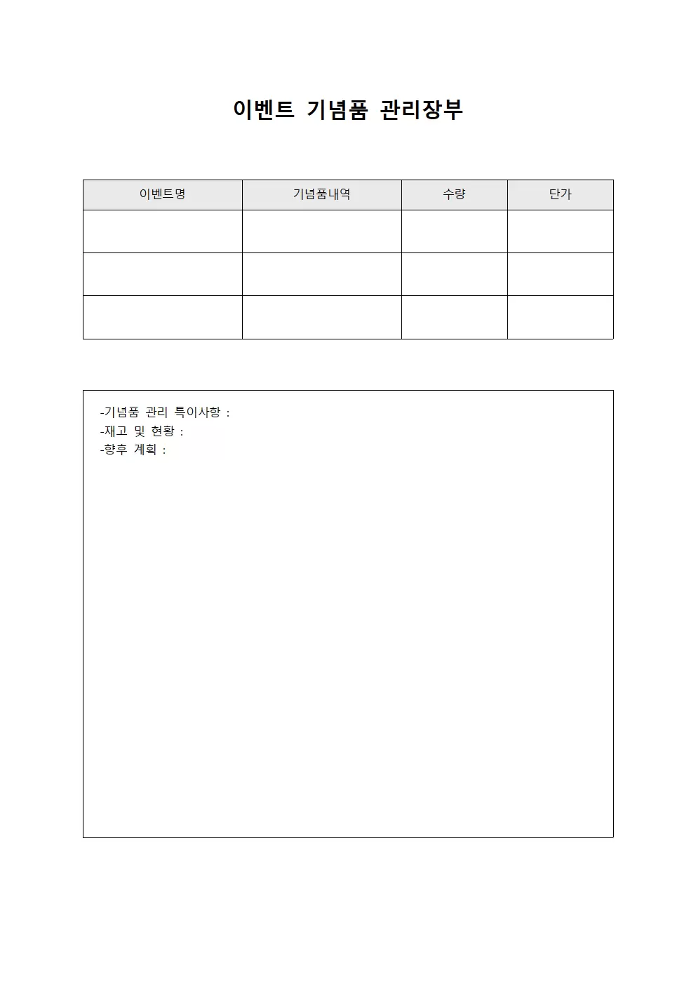 이벤트 기념품 관리장부 파일양식