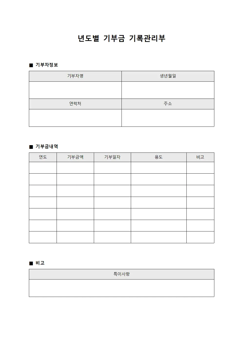 년도별 기부금 기록관리부 서식