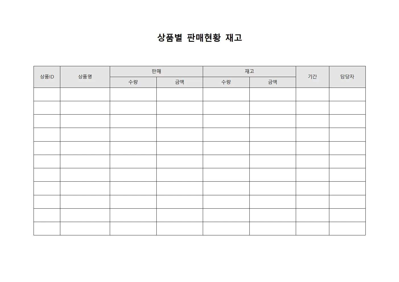 상품별 판매현황 재고 서식.양식