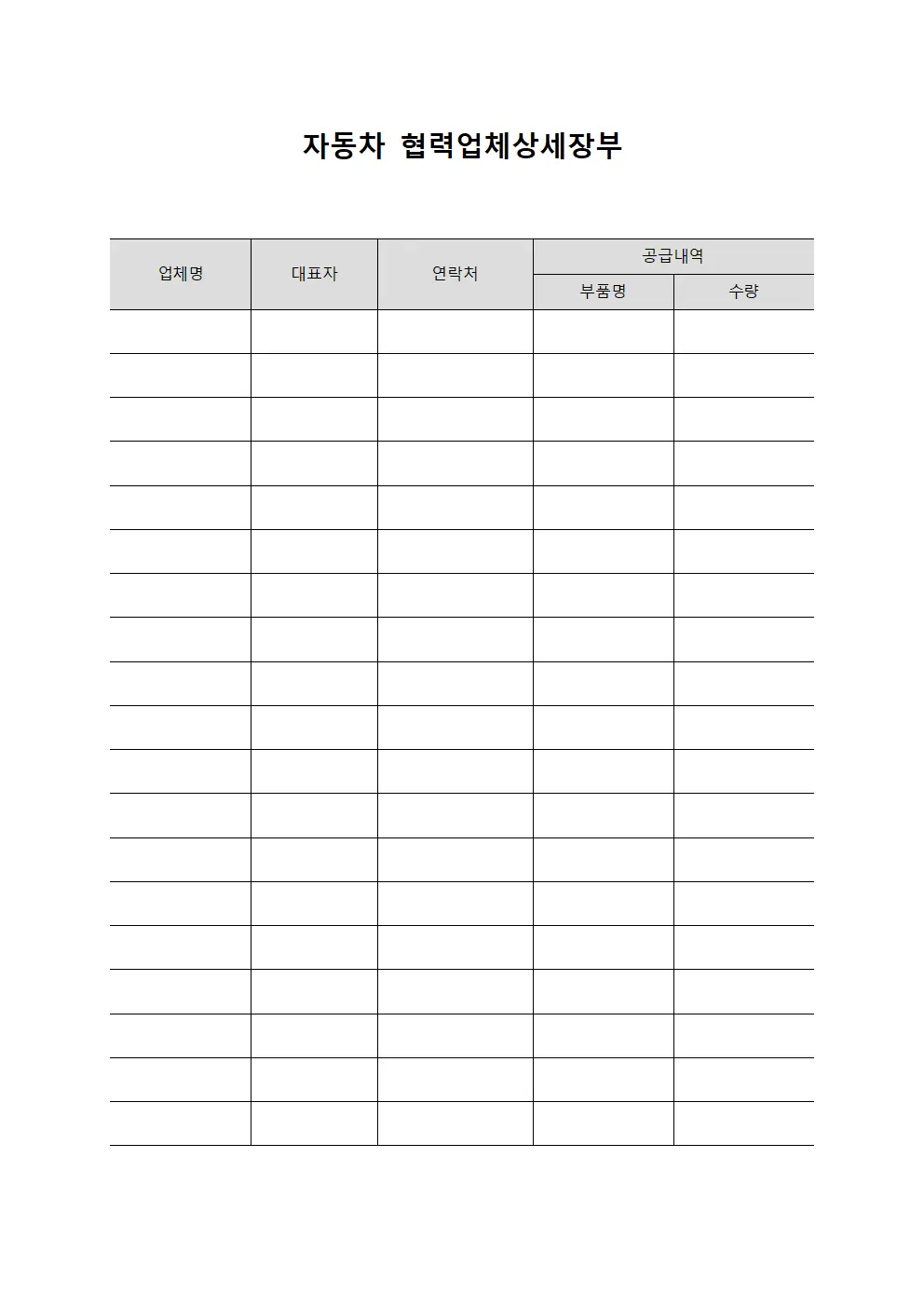 자동차 협력업체상세장부