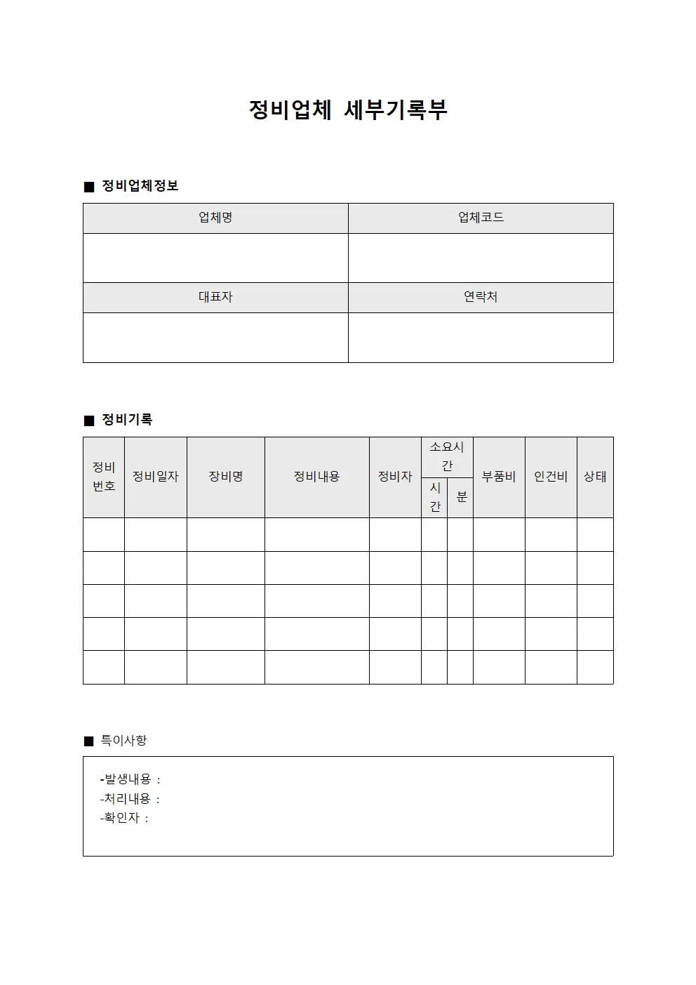 정비업체 세부기록부 양식.서식