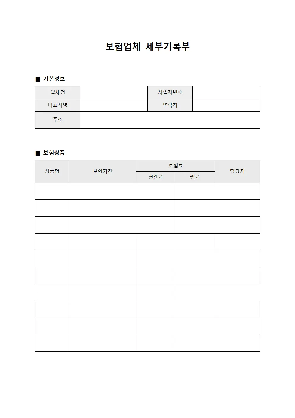 보험업체 세부기록부