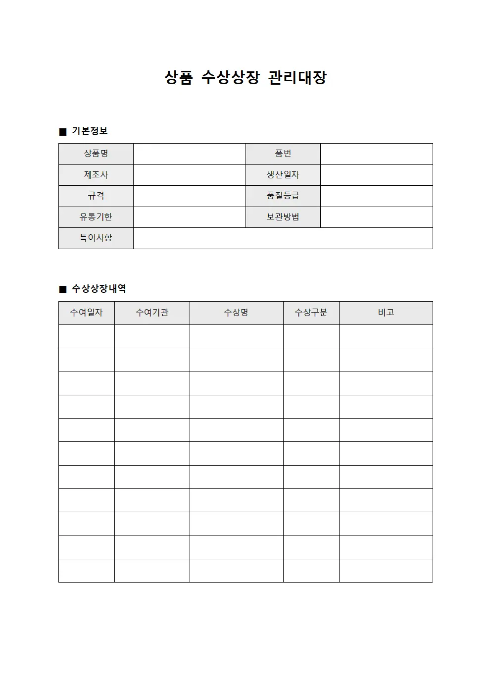 상품 수상상장 관리대장 문서.양식