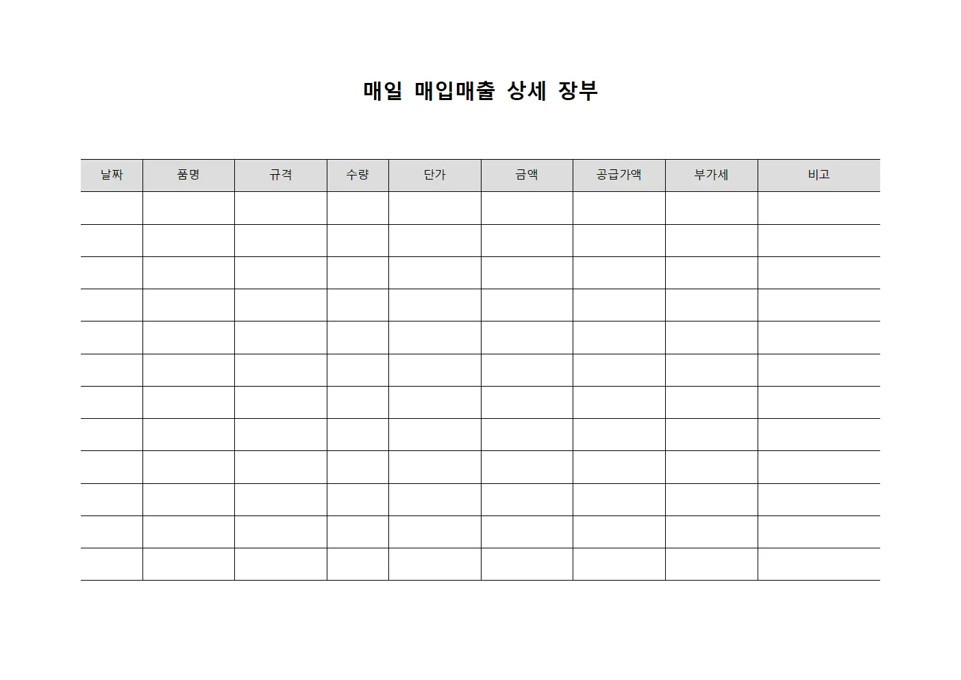 매일 매입매출 상세 장부