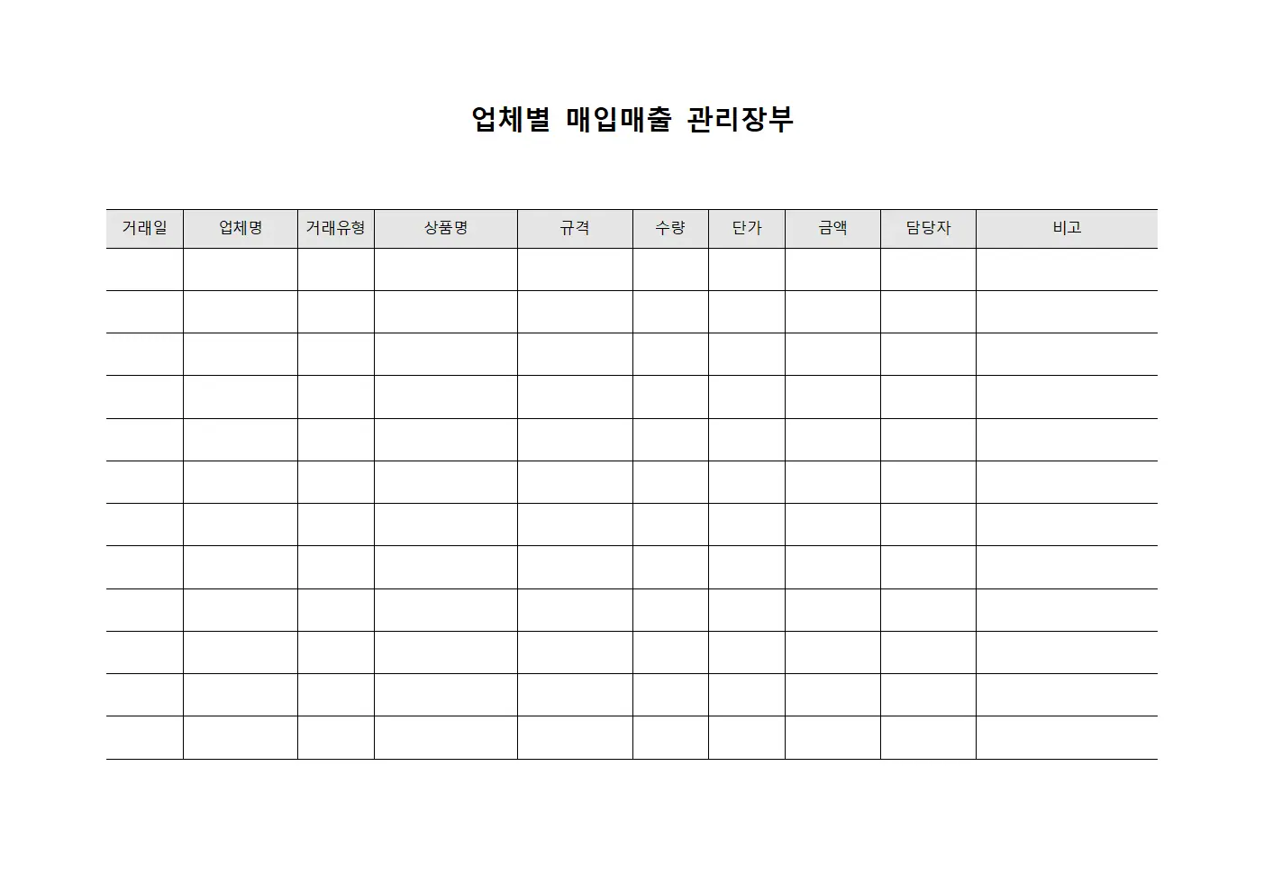 업체별 매입매출 관리장부 서식파일