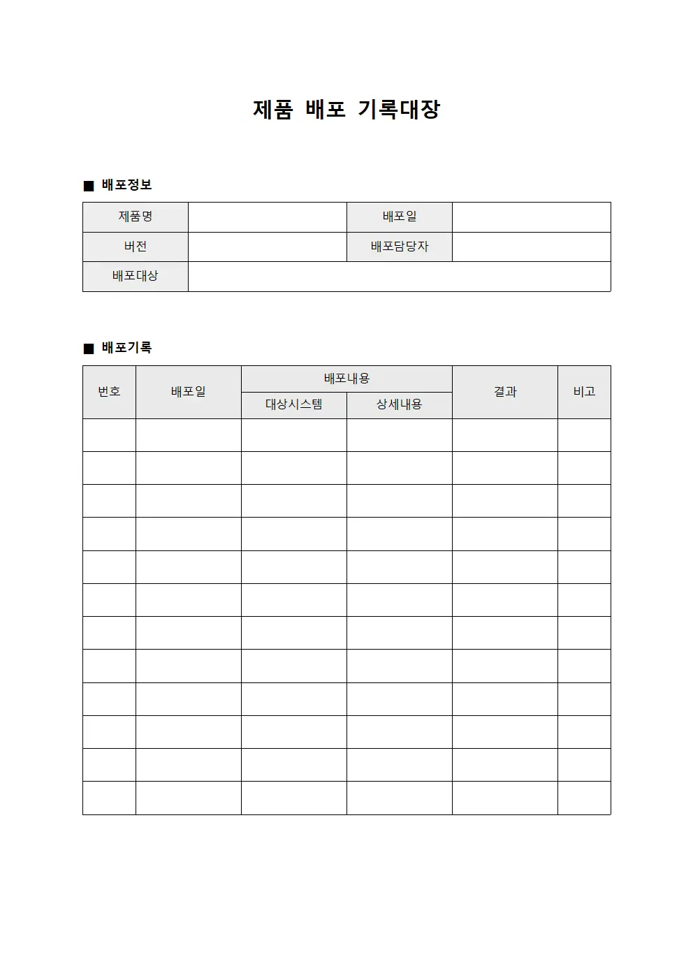 제품 배포 기록대장