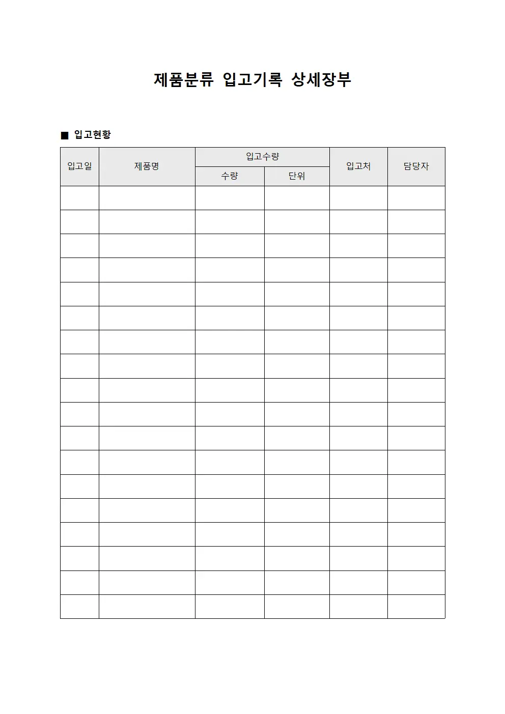 제품분류 입고기록 상세장부 템플릿