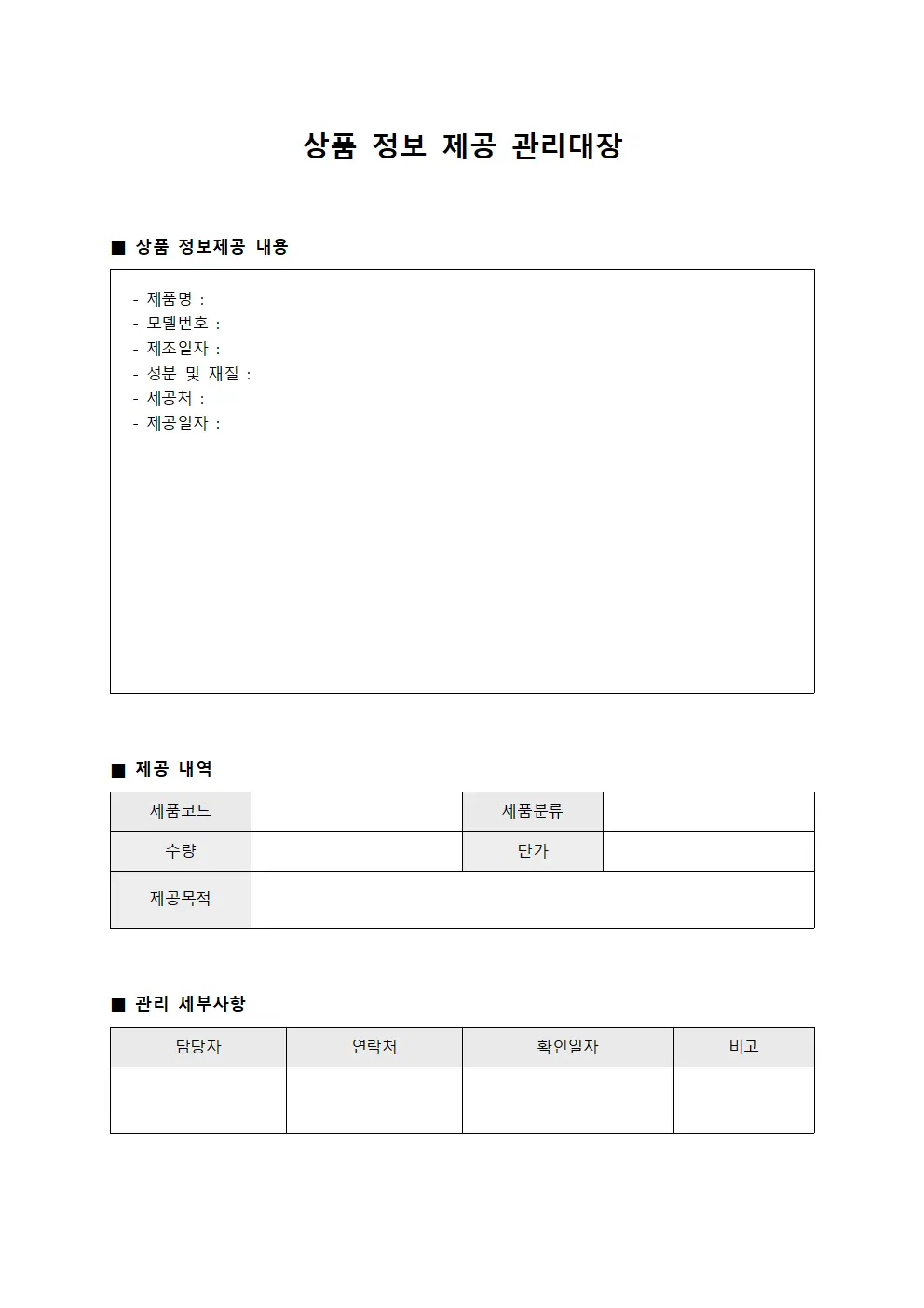 상품 정보 제공 관리대장