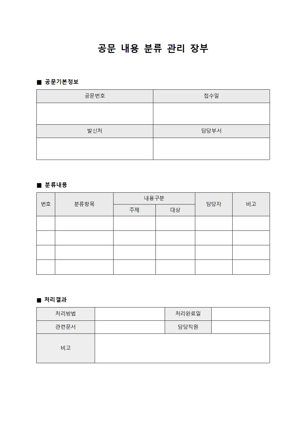 공문 내용 분류 관리 장부