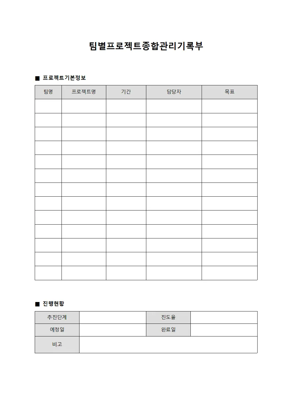 팀별프로젝트종합관리기록부