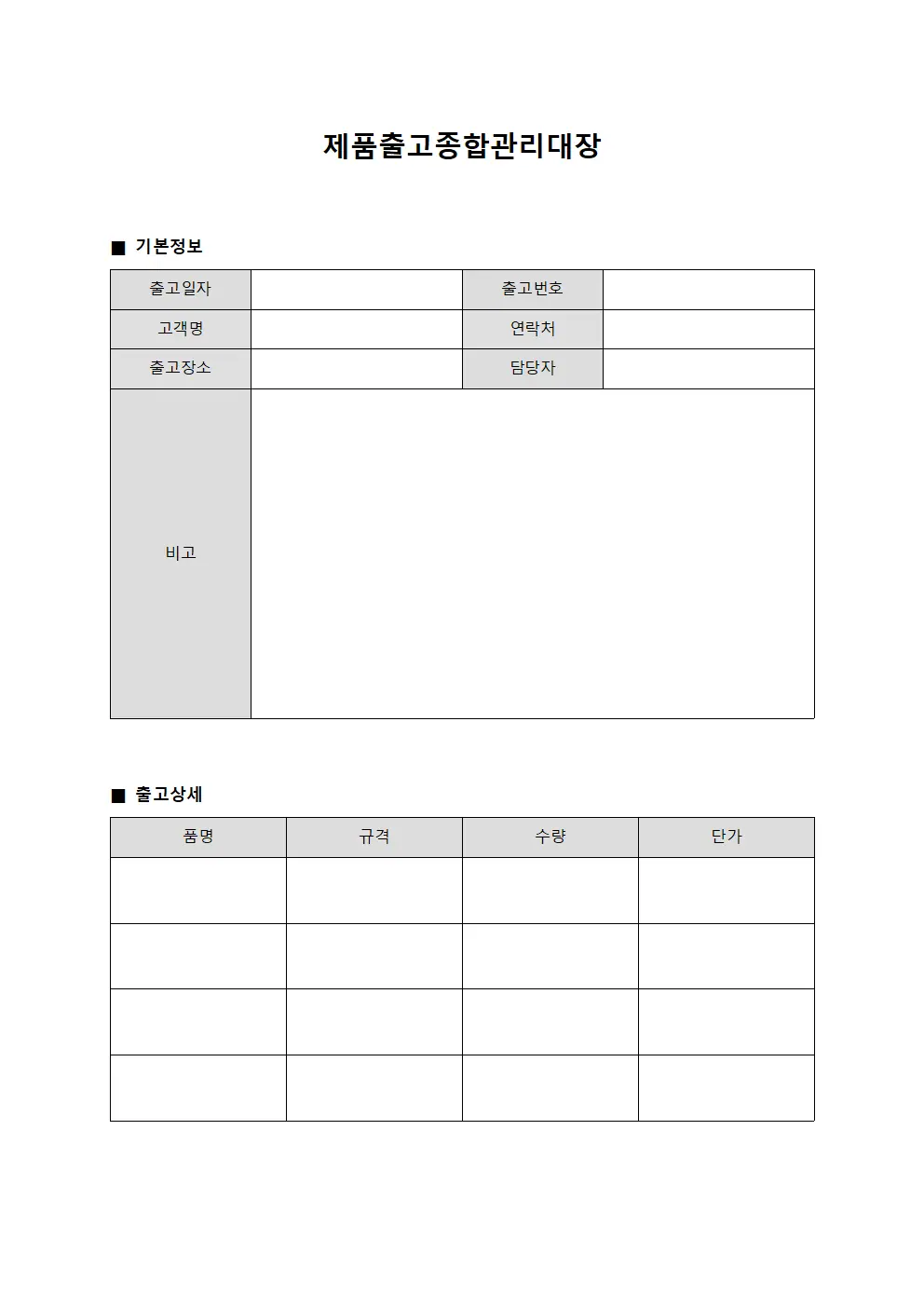 제품출고종합관리대장