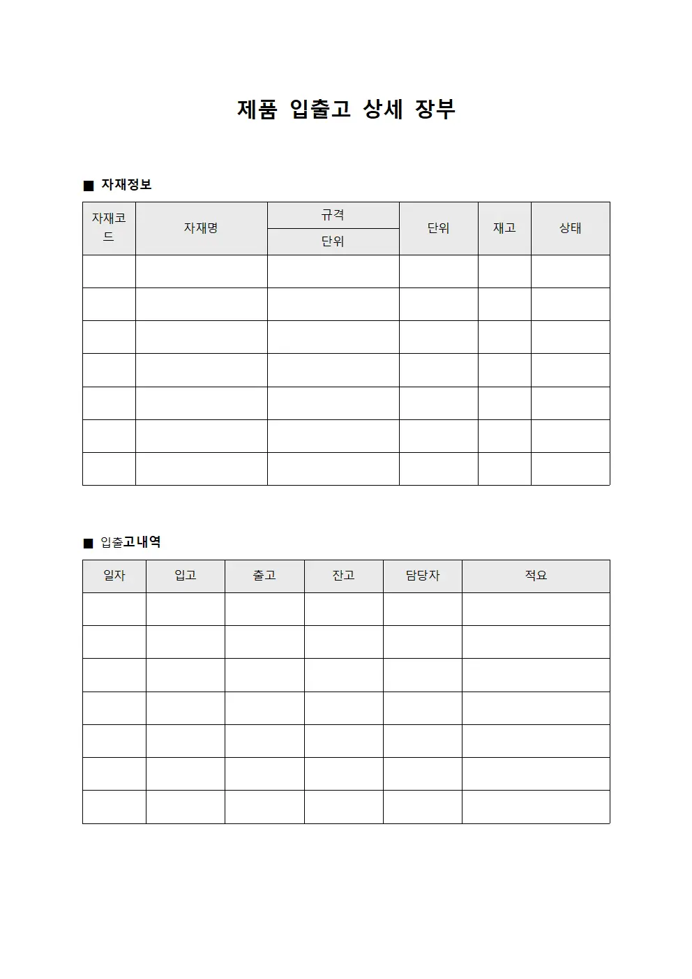 제품 입출고 상세 장부 문서양식