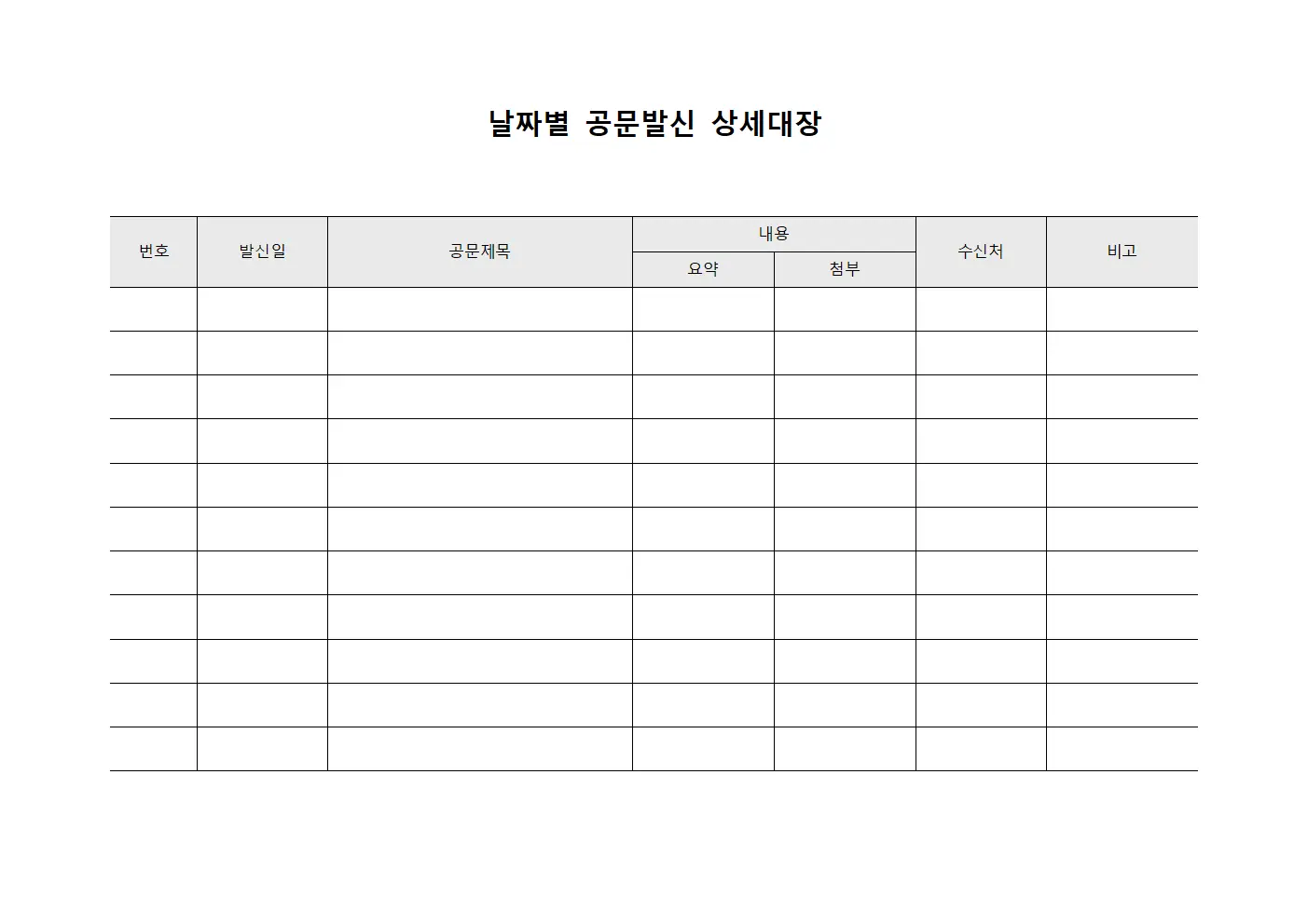 날짜별 공문발신 상세대장