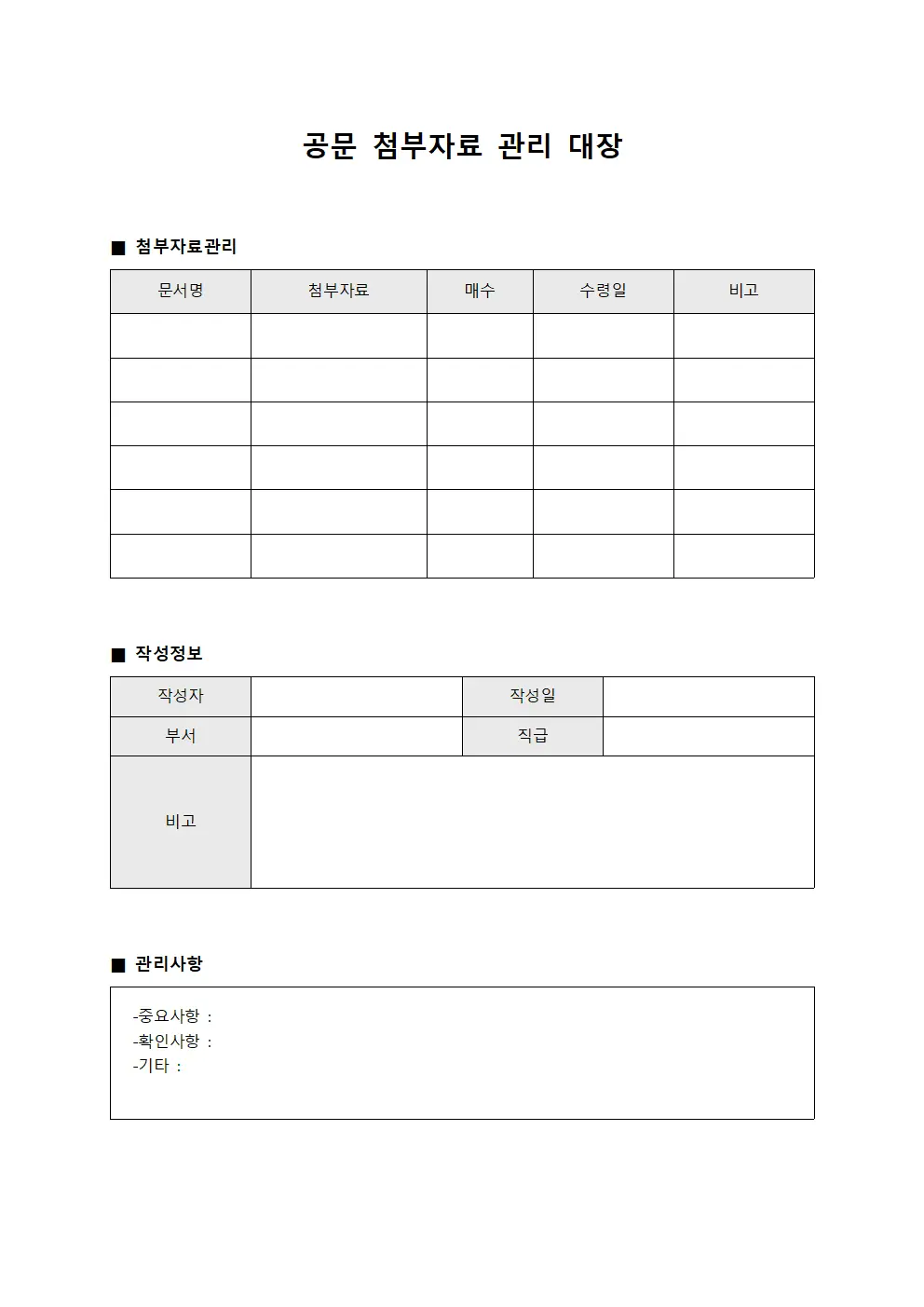 공문 첨부자료 관리 대장 파일양식