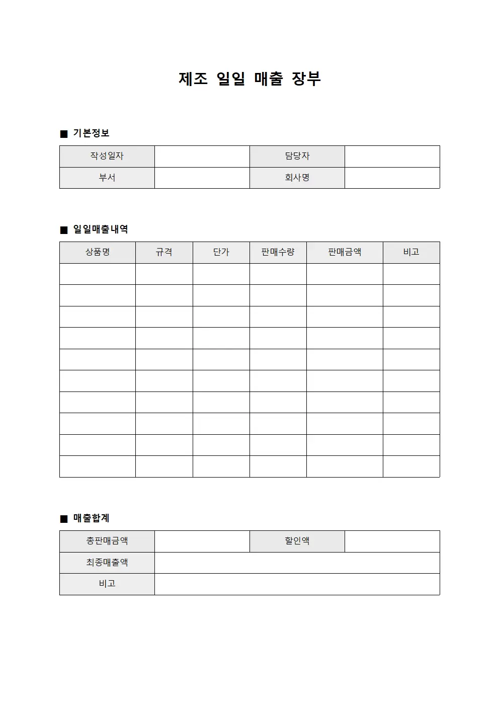 제조 일일 매출 장부