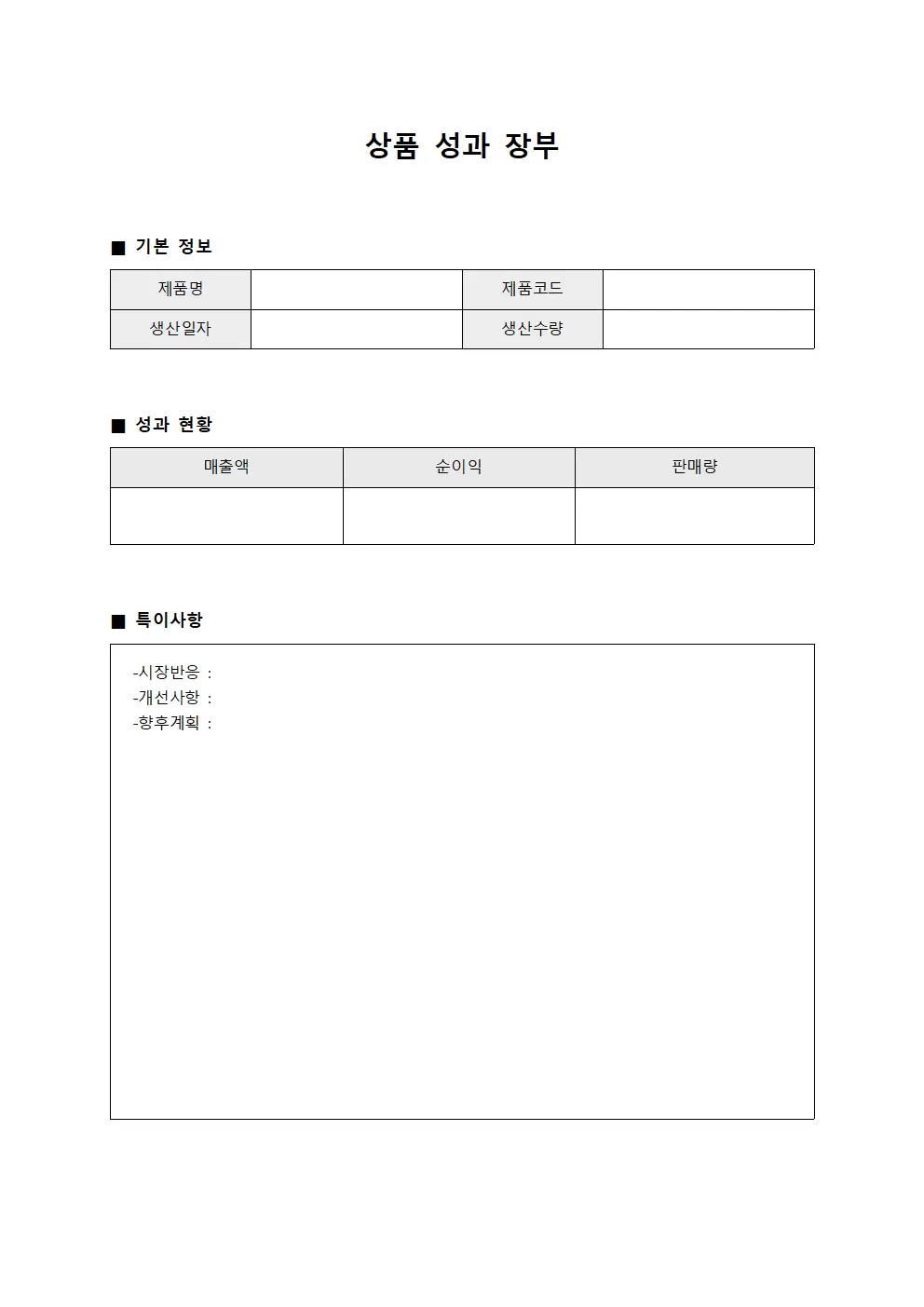 상품 성과 장부 문서서식