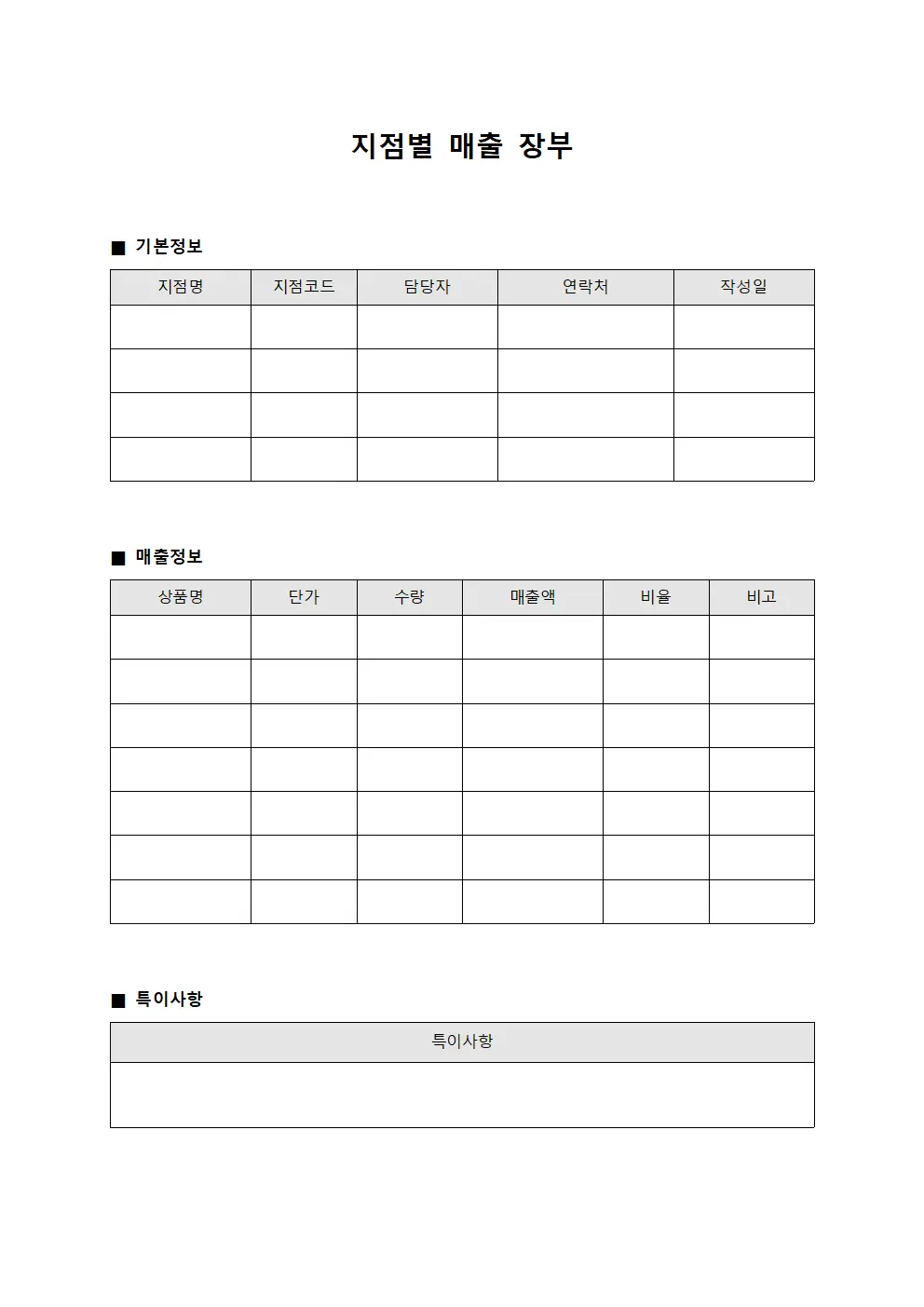 지점별 매출 장부 양식.서식