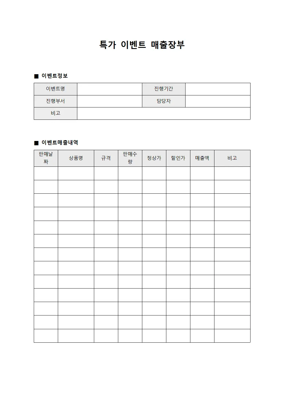 특가 이벤트 매출장부
